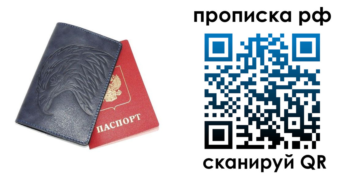 временная регистрация надежно в Зеленоградске